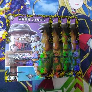 凶鬼星号ヴォルガル