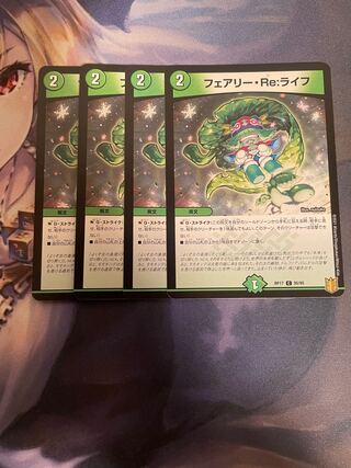 フェアリー・Re:ライフ