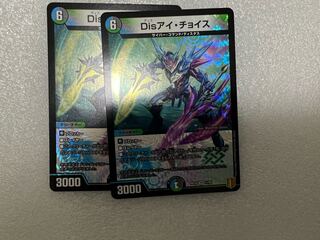 Disアイ・チョイス 2枚セット