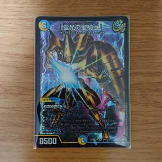 雷光の聖騎士 SR＋おまけ