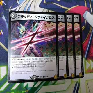 Bloody Zweigloss C 76/95