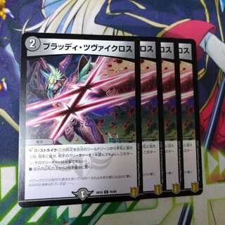 Bloody Zweigloss C 76/95