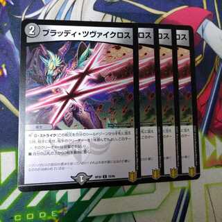 ブラッディツヴァイクロス