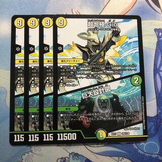 超七極 Gio｜巨大設計図　4枚