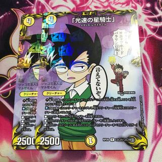 「光速の星騎士」