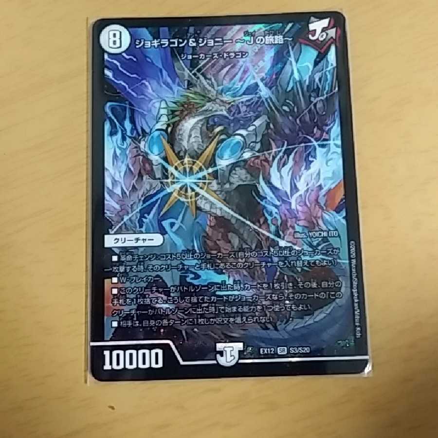 ジョギラゴン&ジョニー -Jの旅路-