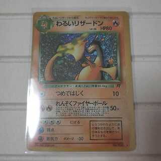 Error Bad Charizard Old Back Pokémon Card