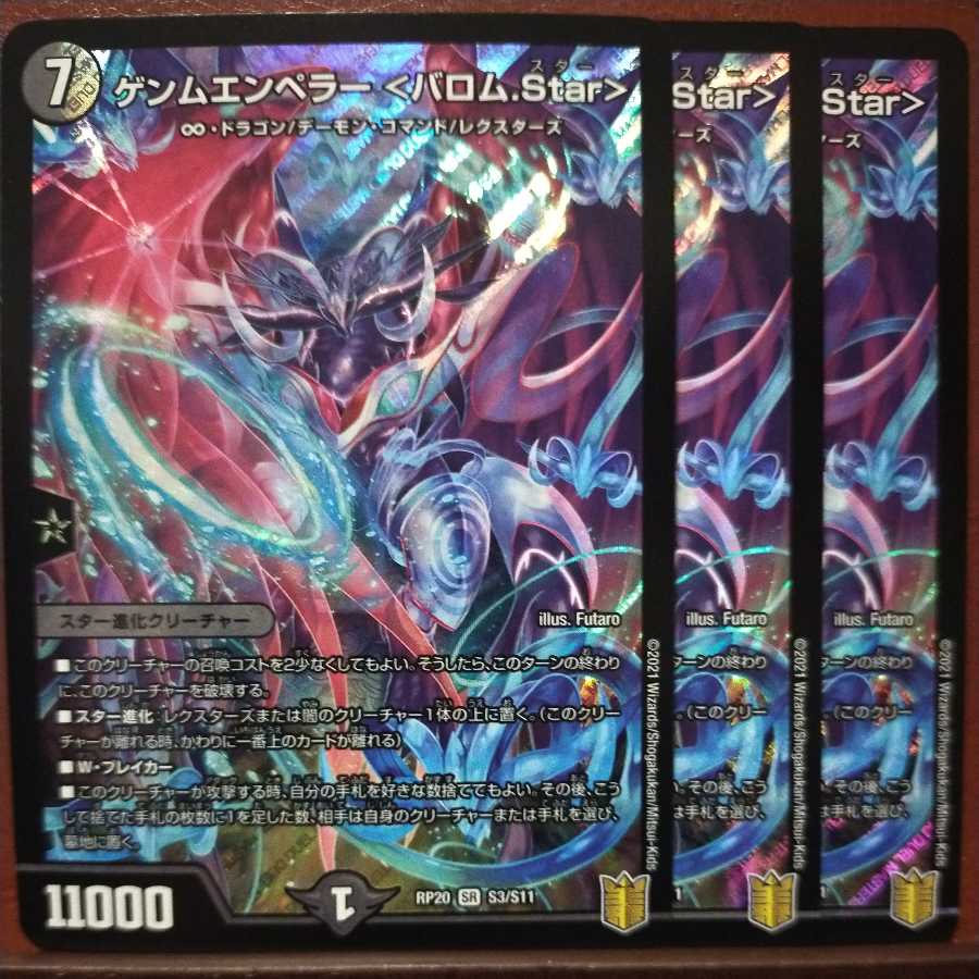 end857 セット割引　ゲンムエンペラーバロムStar