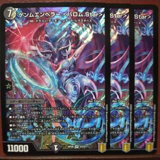 end857 セット割引　ゲンムエンペラーバロムStar