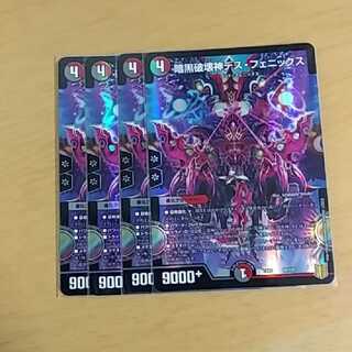 暗黒破壊神デス・フェニックス　4枚