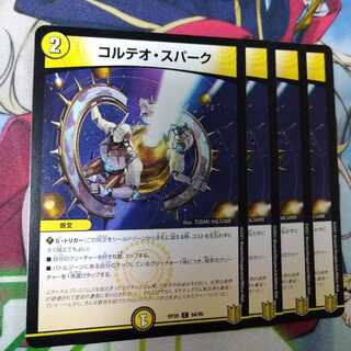 コルテオスパーク