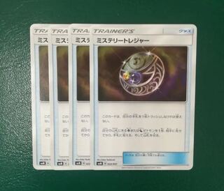 ミステリートレジャー 4枚セット