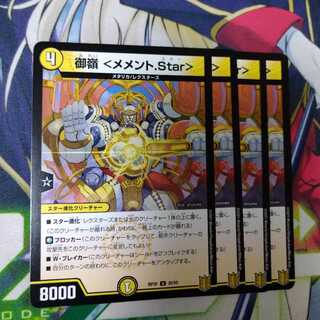 御嶺メメント.Star