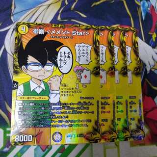 御嶺メメント.Star