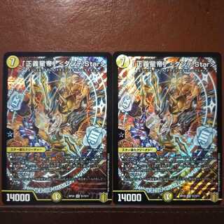 end867セット割引　正義星帝ダンテStar