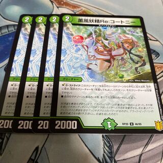 Kaorukaze Fairy Re:Courtney