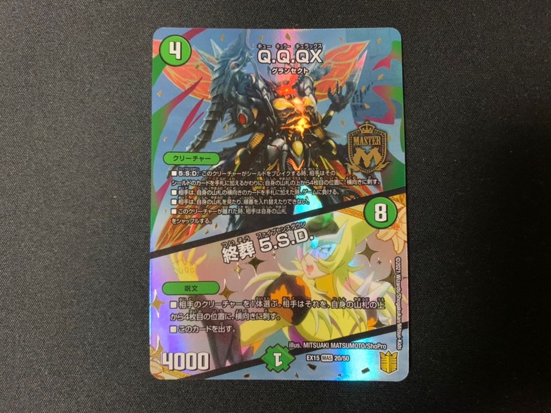 Q.Q.QX.｜終葬 5.S.D.