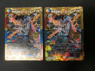 禁時混成王 ドキンダンテ XXII 2枚