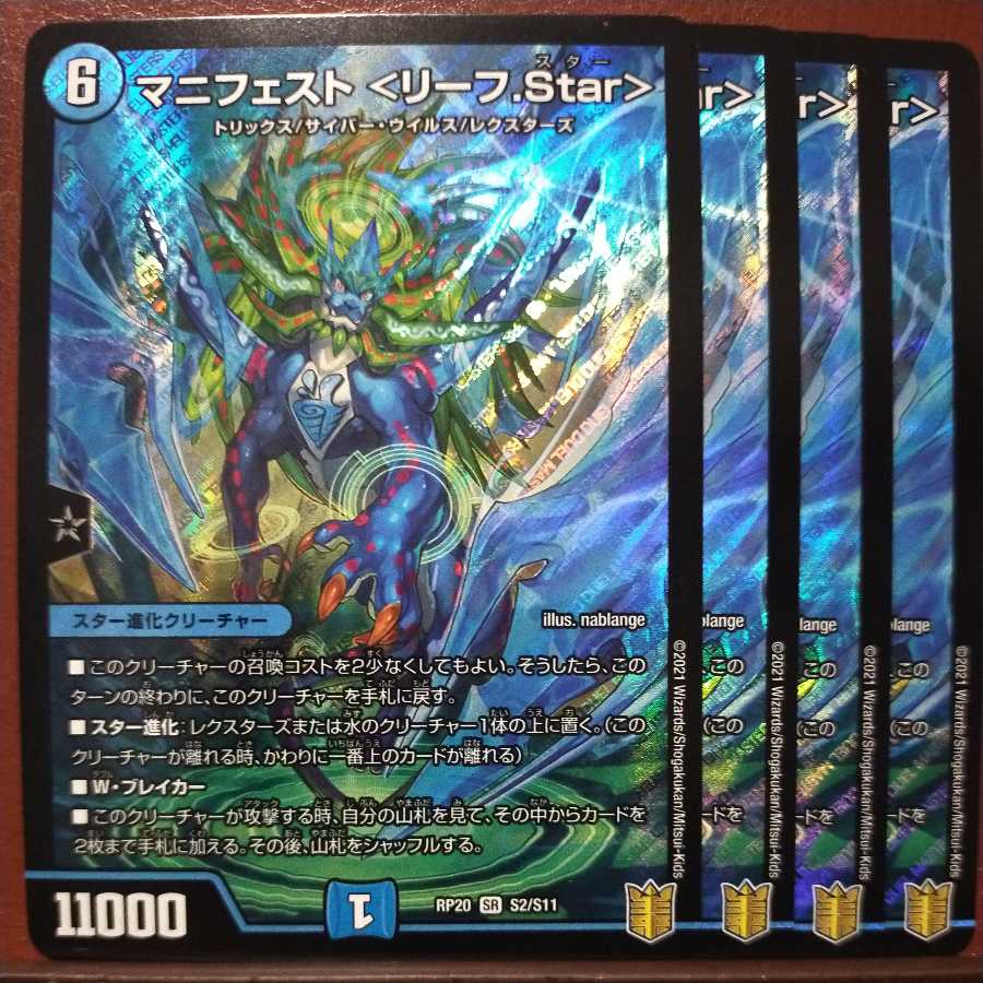 end873セット割引　マニフェストリーフStar