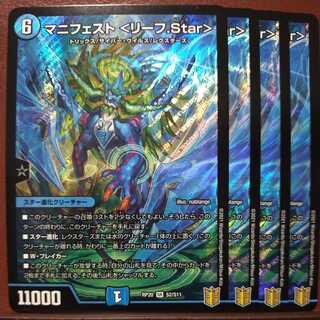 end873セット割引　マニフェストリーフStar