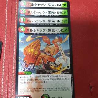 ボルシャック・栄光・ルピア