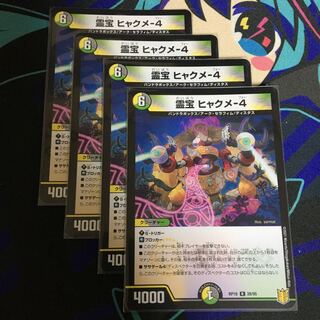 霊宝 ヒャクメ-4