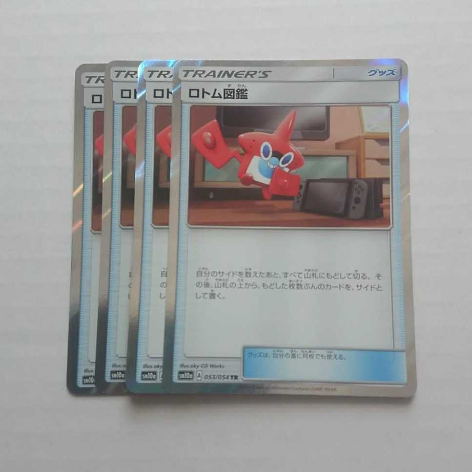 ロトム図鑑 Tr 4枚 ジージーエンドの通販 もる Magi トレカ専用フリマアプリ