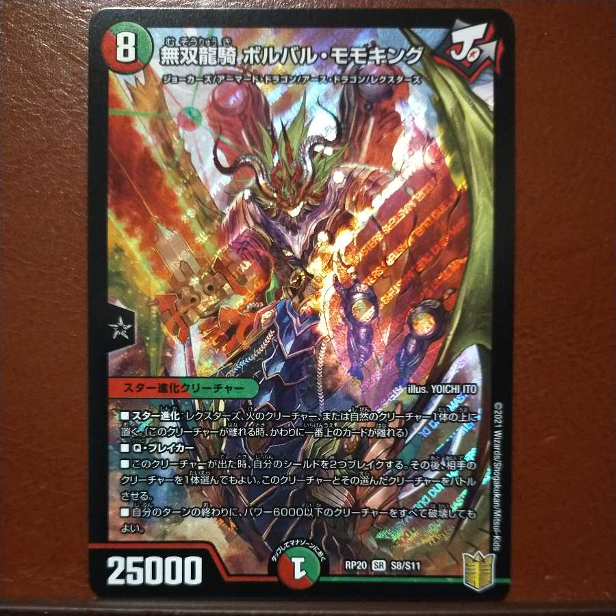 end881セット割引 無双龍騎ボルバルモモキング