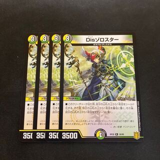 Disゾロスター