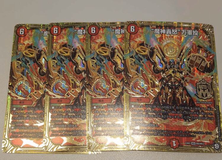 魔神轟怒 万軍投 4枚 マジゴッドマグナ