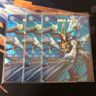 龍脈術 落城の計