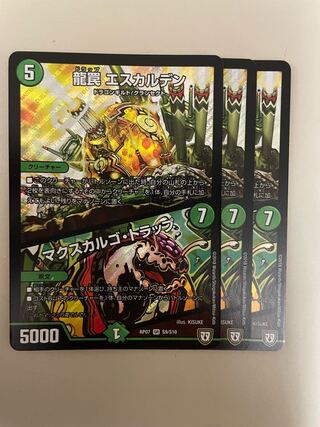 龍罠 エスカルデン｜マクスカルゴ・トラップ