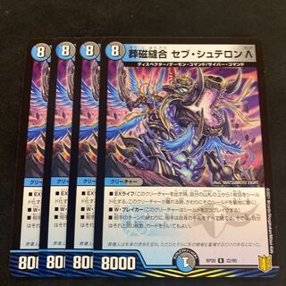 葬磁縫合セブンシュテロンΛ