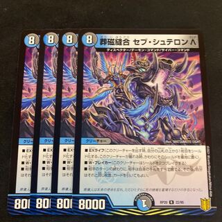 葬磁縫合セブンシュテロンΛ