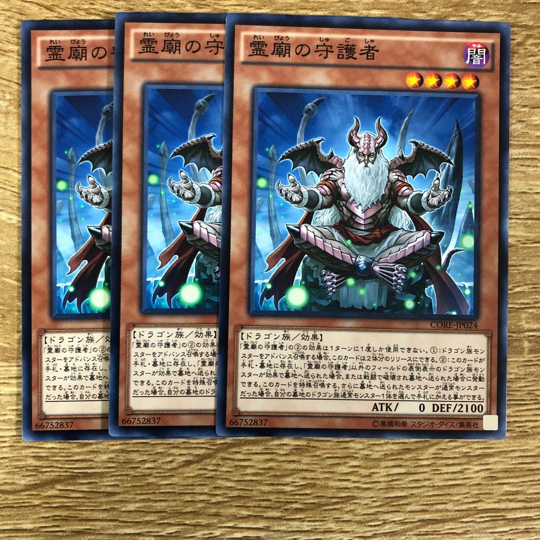 Keeper of the Shrine 3 copies