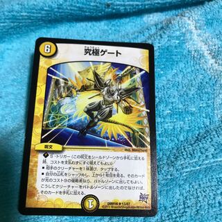 mg8-6 r ultimate gate