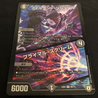 ［A-6］フェルナンド・ソシュール｜プライマル・スクリーム SR