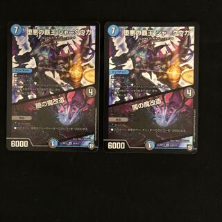 ［A-11］堕悪の覇王 シャークウガ/闇の魔改造 SR