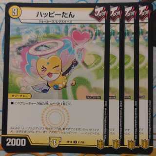 ハッピーたん