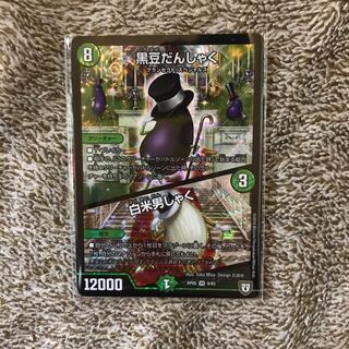 黒豆だんしゃく　白米男しゃく