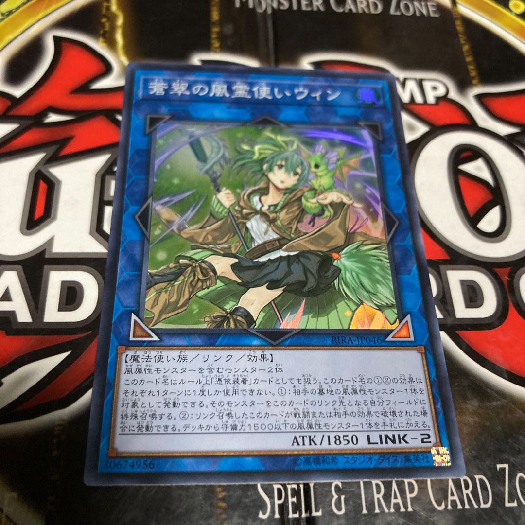 遊戯王 蒼翠の風霊使いウィン アジア版