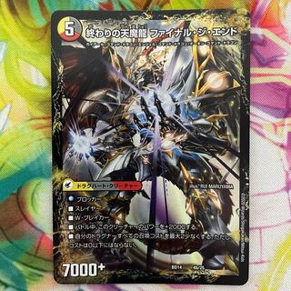 始まりの龍装具 ビギニング・スタート｜終わりの天魔龍 ファイナル・ジ・エンド