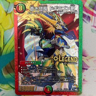 蒼き団長 ドギラゴン剣