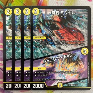 奇石 ミクセル｜ジャミング・チャフ　