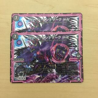 ジエンデザーク　2枚