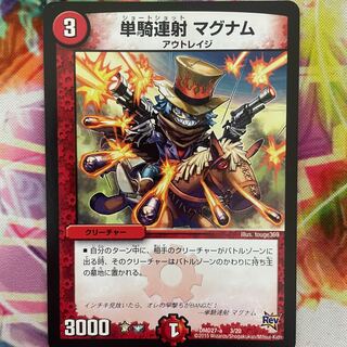 単騎連射 マグナム