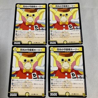 閃光の守護者ホーリー