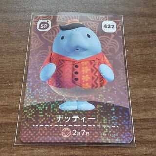amiiboカード ナッティー未使用