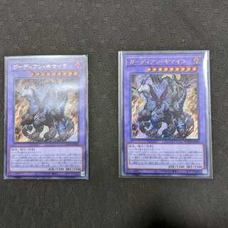 ガーディアンキマイラ　ウルトラ　2枚