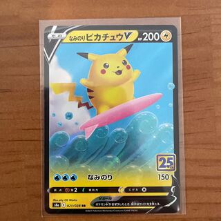 なみのりピカチュウV RR